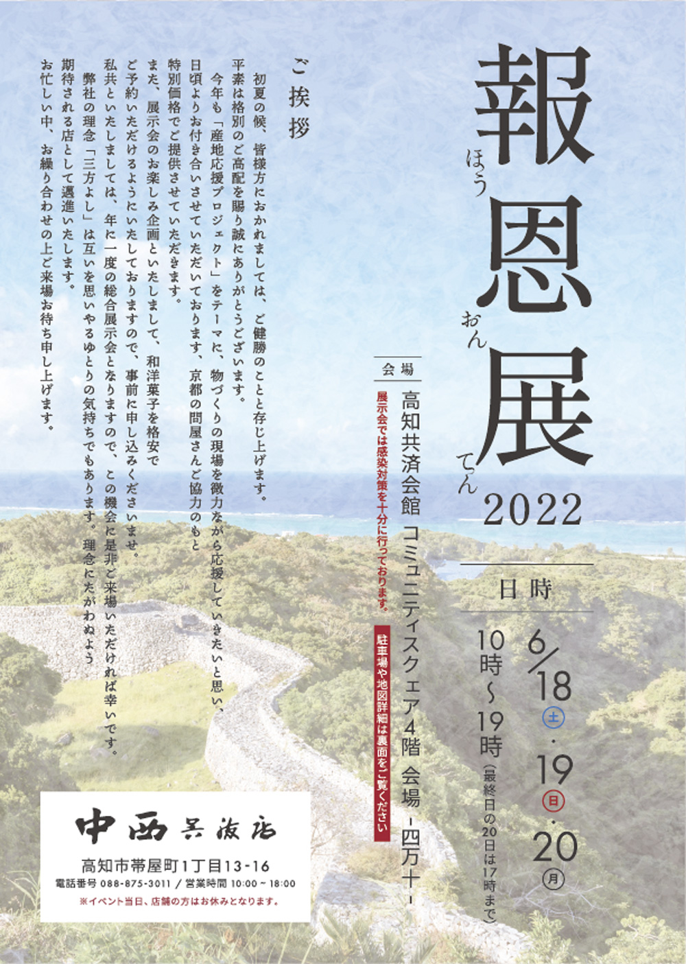 【展示会】報恩展2022（6/18〜22）